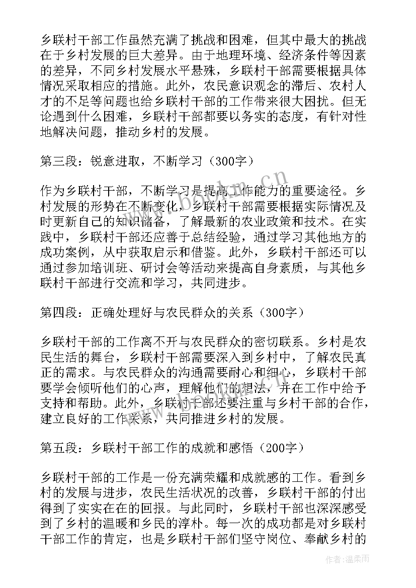 最新村干部三资清查监管不严检讨书(优秀6篇)