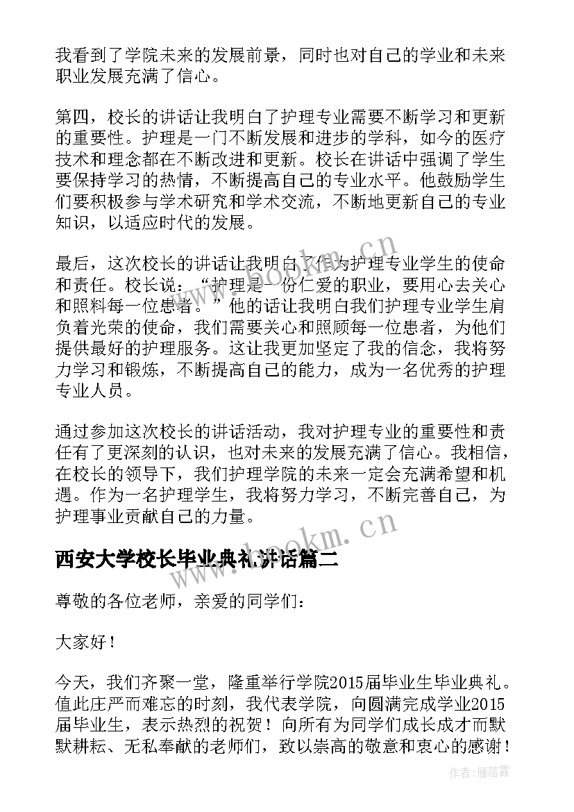 最新西安大学校长毕业典礼讲话(优质9篇)