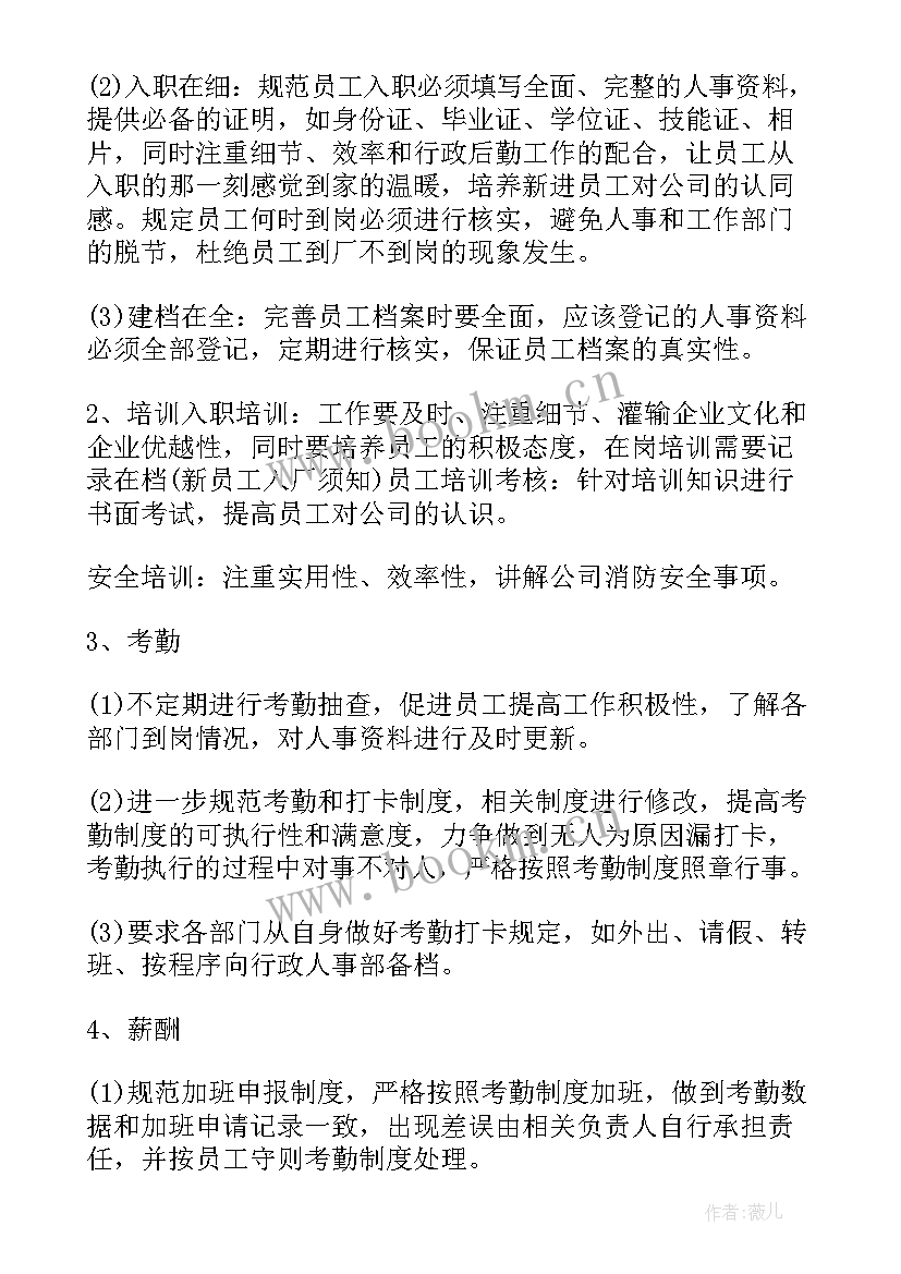 物业主管试用期工作心得体会(优质5篇)