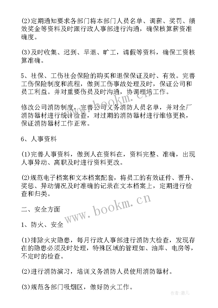 物业主管试用期工作心得体会(优质5篇)