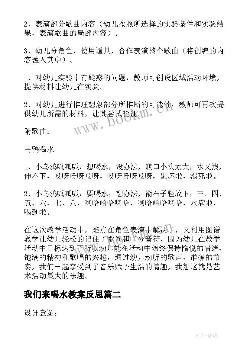 最新我们来喝水教案反思(精选5篇)