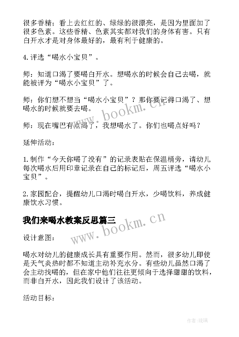 最新我们来喝水教案反思(精选5篇)