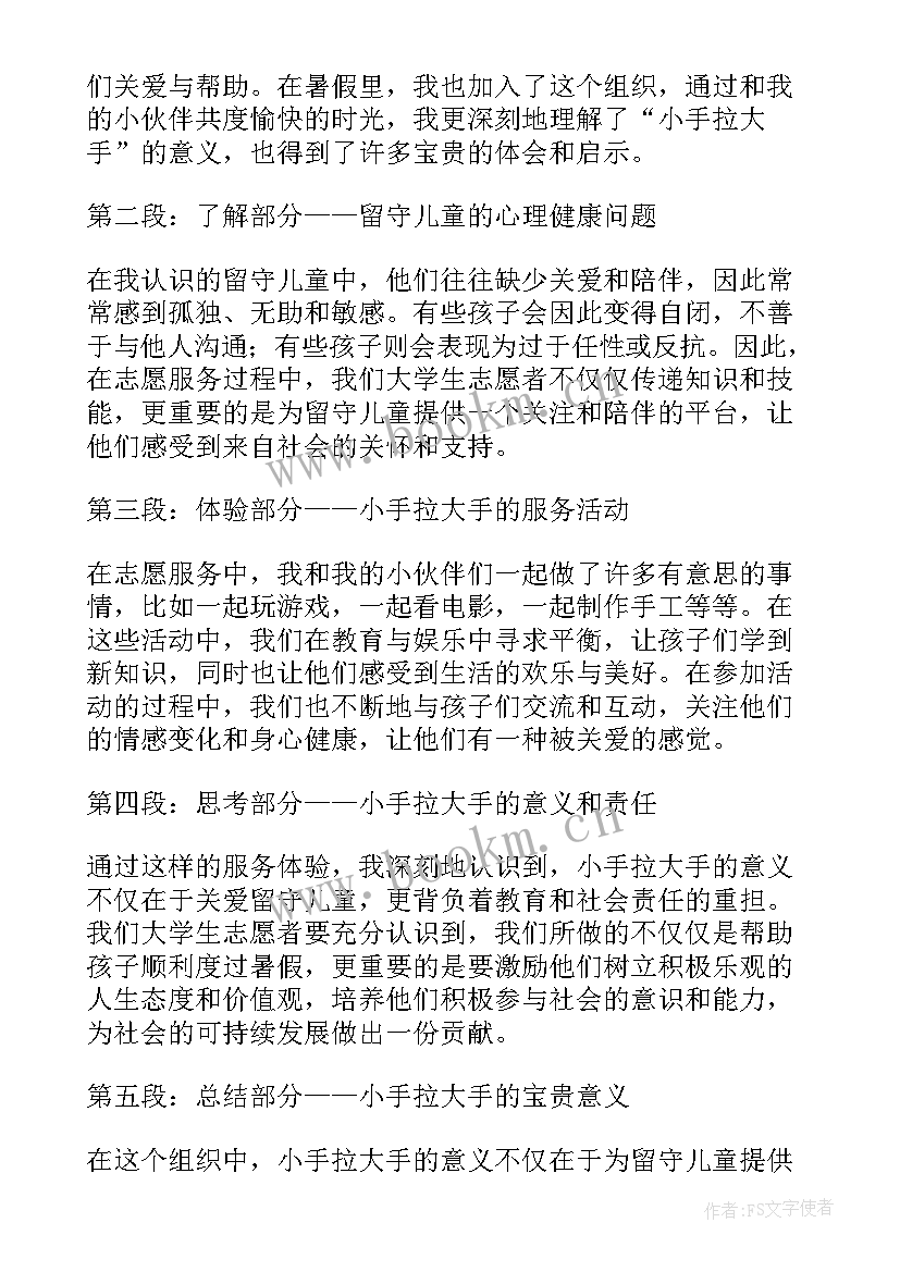 最新小手拉大手清扫垃圾 暑假小手拉大手心得体会(实用7篇)