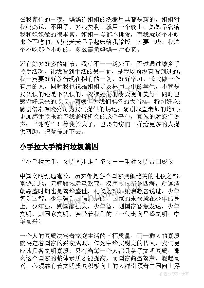 最新小手拉大手清扫垃圾 暑假小手拉大手心得体会(实用7篇)