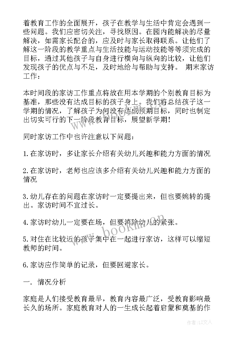 2023年幼儿园中班家访计划方案上学期 幼儿园中班家访工作计划(模板5篇)