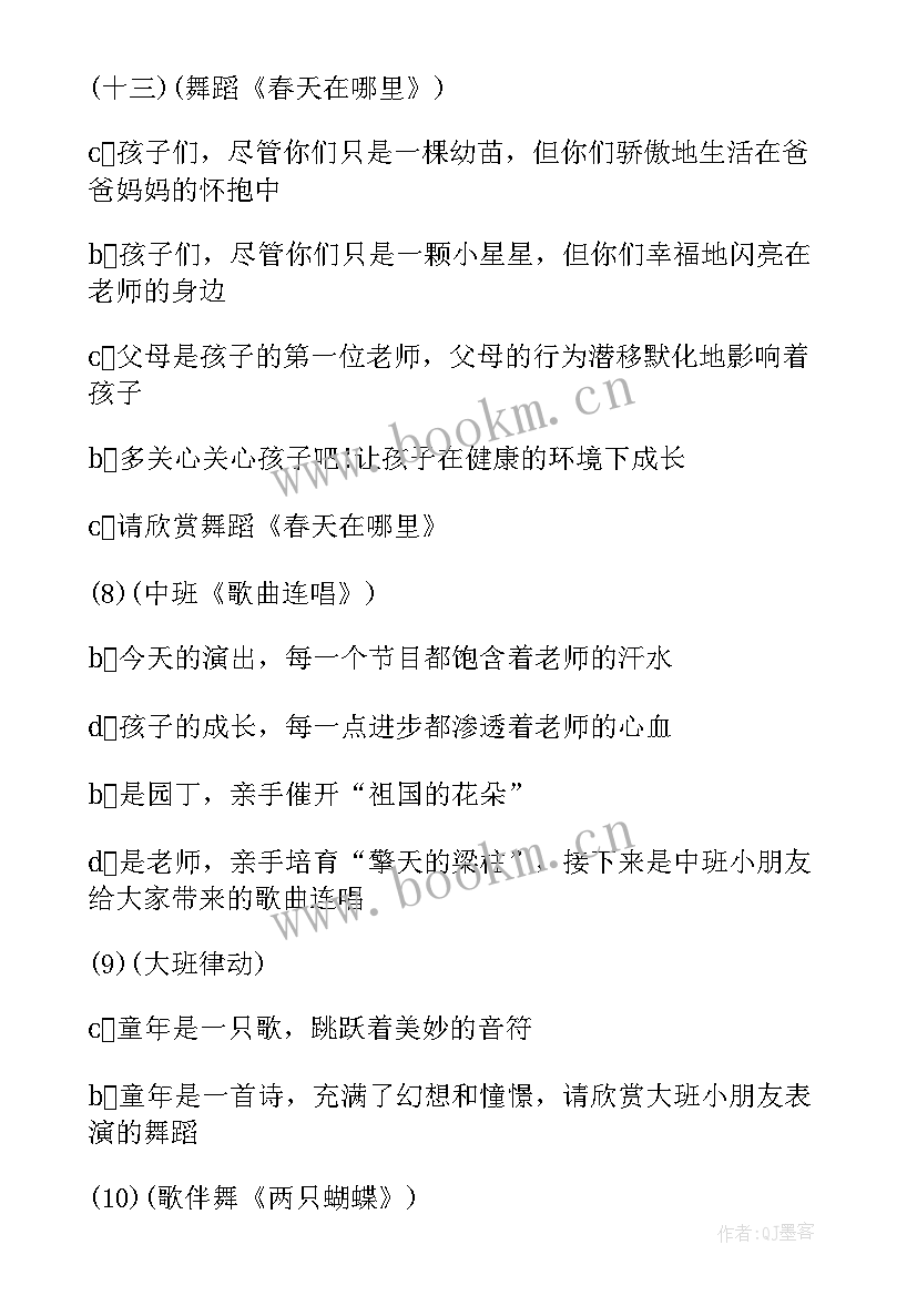 2023年幼儿园庆祝六一主持词(模板5篇)