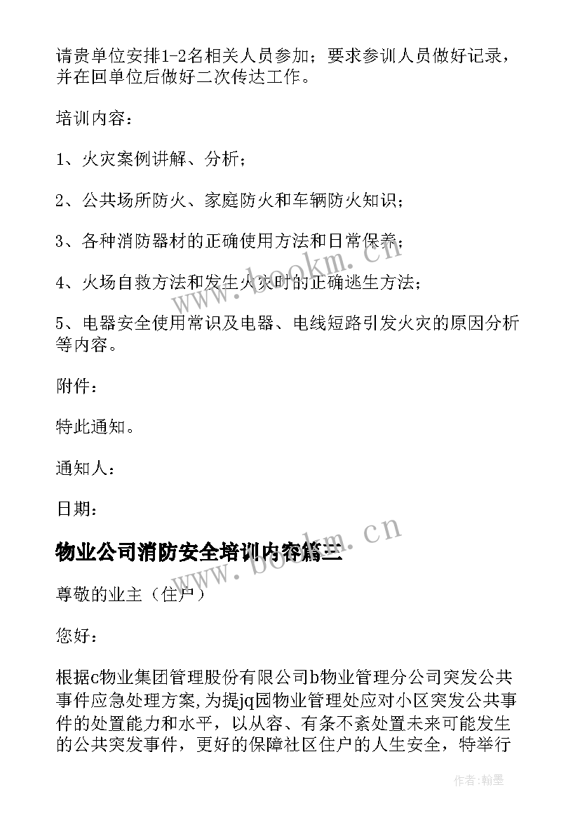 最新物业公司消防安全培训内容 物业公司的消防安全知识竞赛方案(优质5篇)