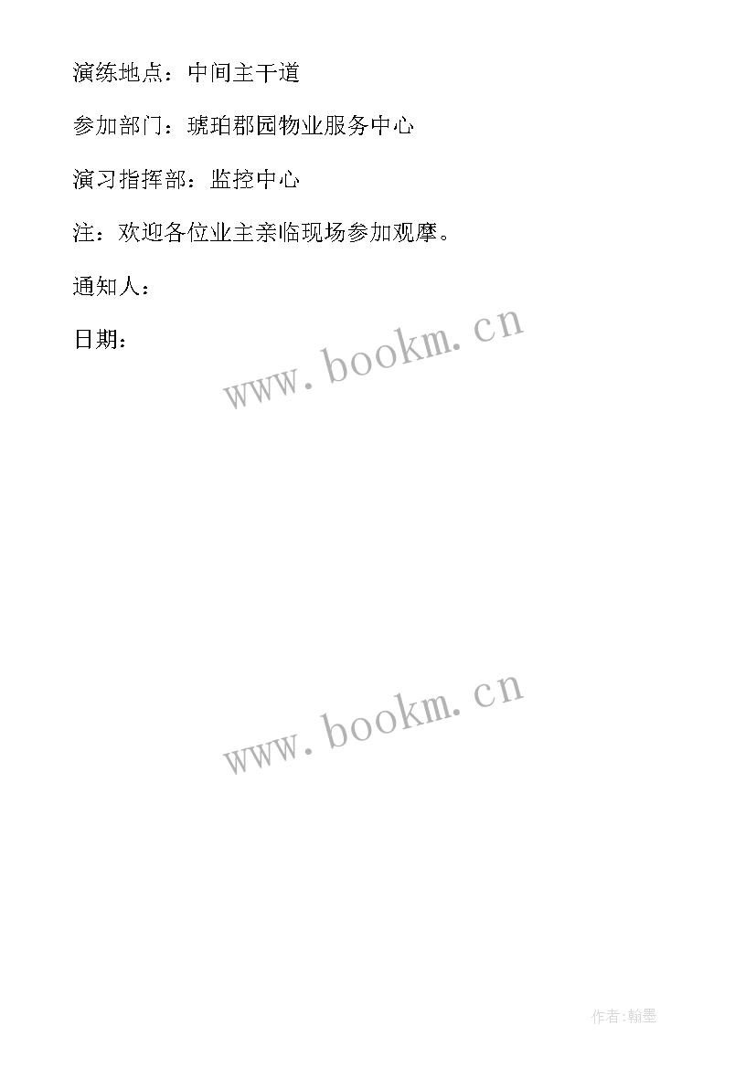 最新物业公司消防安全培训内容 物业公司的消防安全知识竞赛方案(优质5篇)