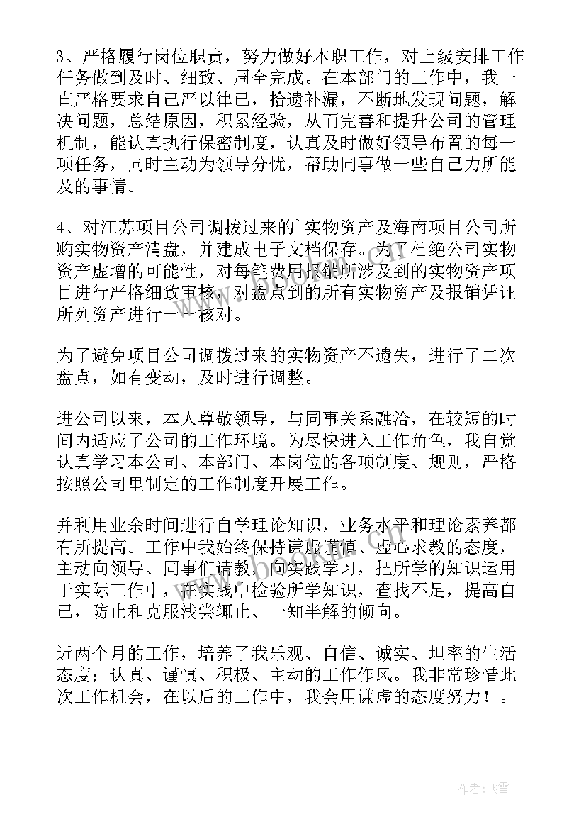 最新员工自我评价优缺点及改善 员工优缺点自我评价(精选5篇)