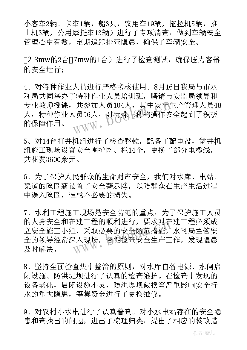 最新水利局安全生产月工作总结报告 水利局安全生产工作总结(优质5篇)