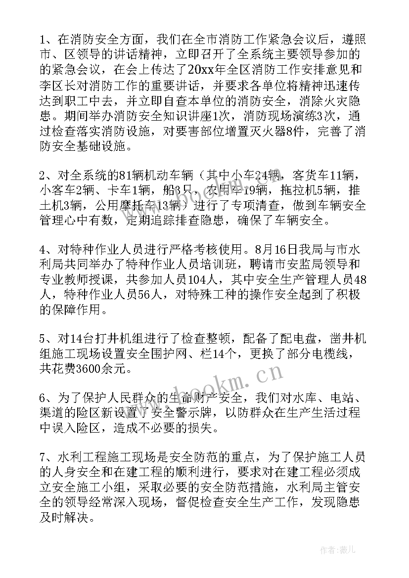 最新水利局安全生产月工作总结报告 水利局安全生产工作总结(优质5篇)