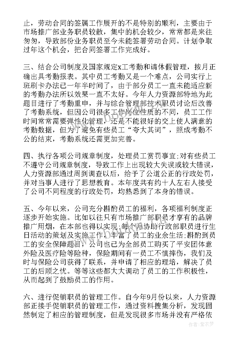 物业员工个人半年度工作总结 度公司员工上半年工作总结(优质9篇)