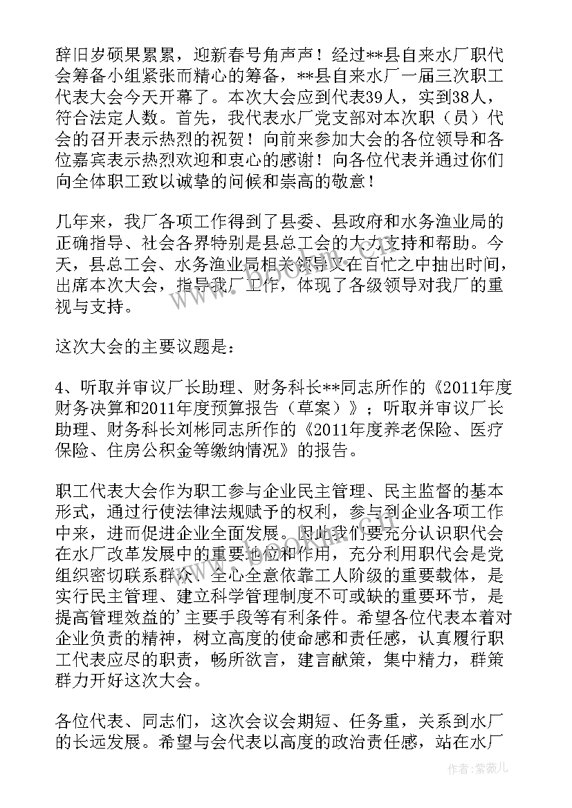 最新代会发言开场白(优秀5篇)