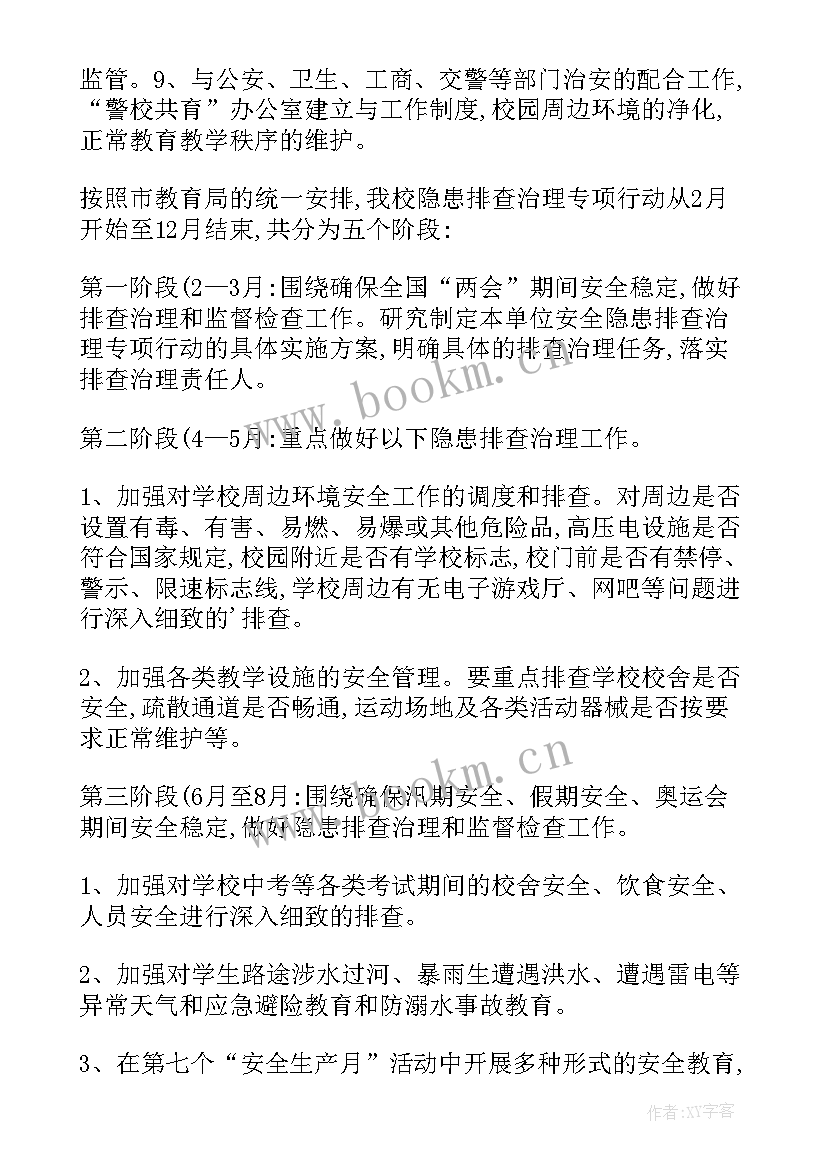 意识形态隐患排查工作方案及措施(实用10篇)