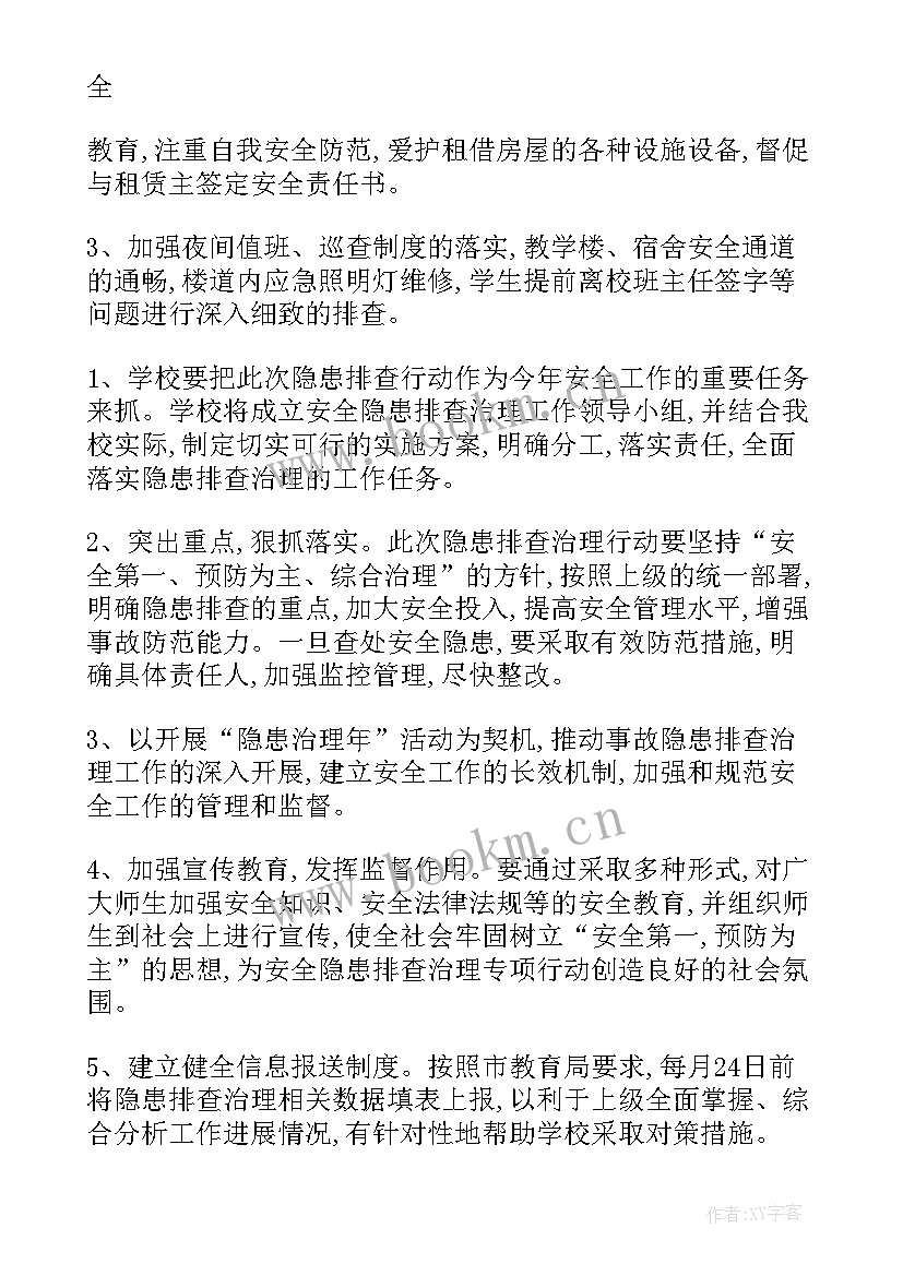 意识形态隐患排查工作方案及措施(实用10篇)