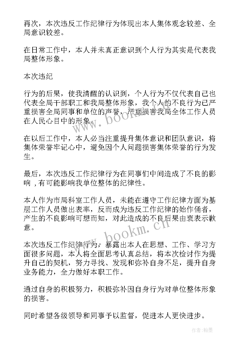 治安突发事件应急处置预案 机关单位检讨书(模板10篇)