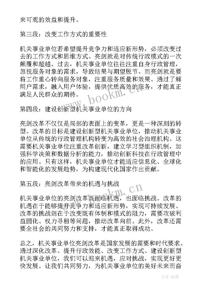 治安突发事件应急处置预案 机关单位检讨书(模板10篇)