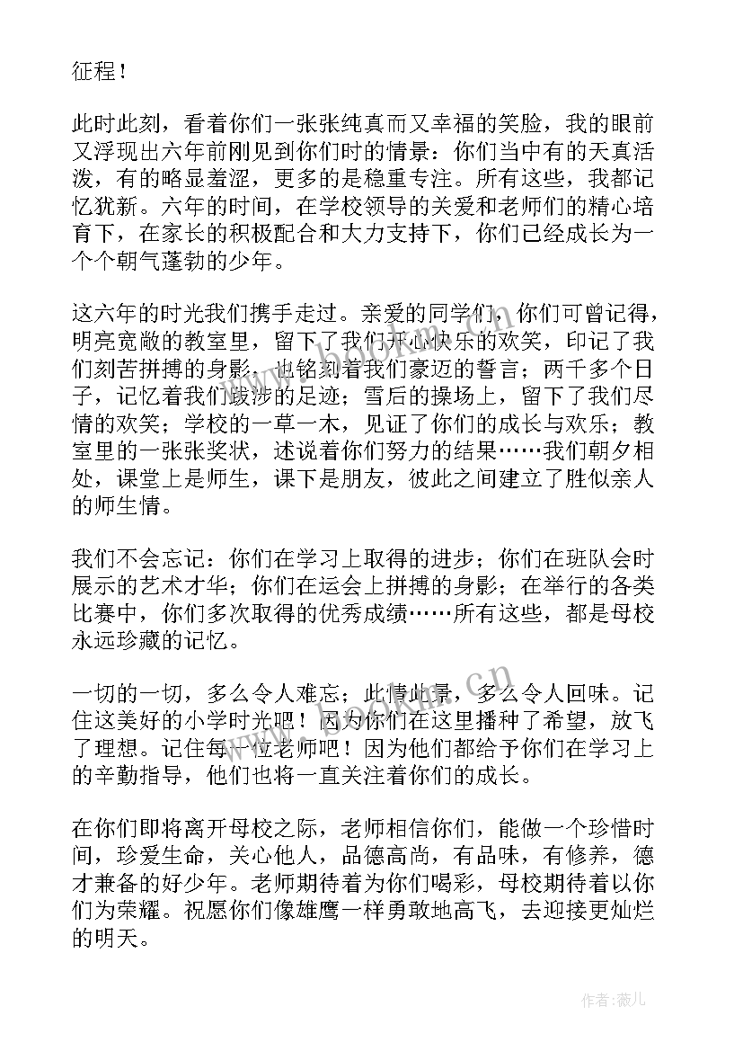 小学毕业典礼教导主任发言稿 小学毕业班毕业典礼班主任发言稿(模板7篇)