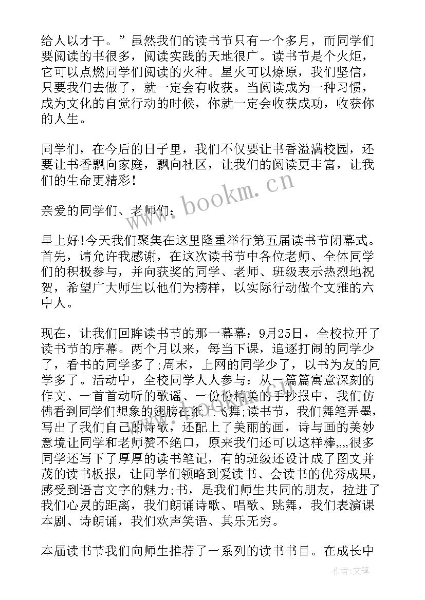 2023年读书节闭幕式方案(通用5篇)