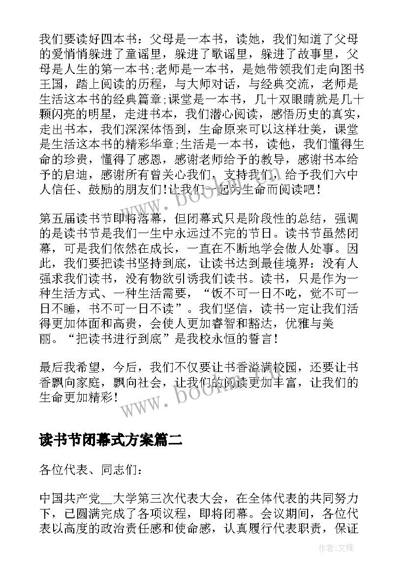 2023年读书节闭幕式方案(通用5篇)