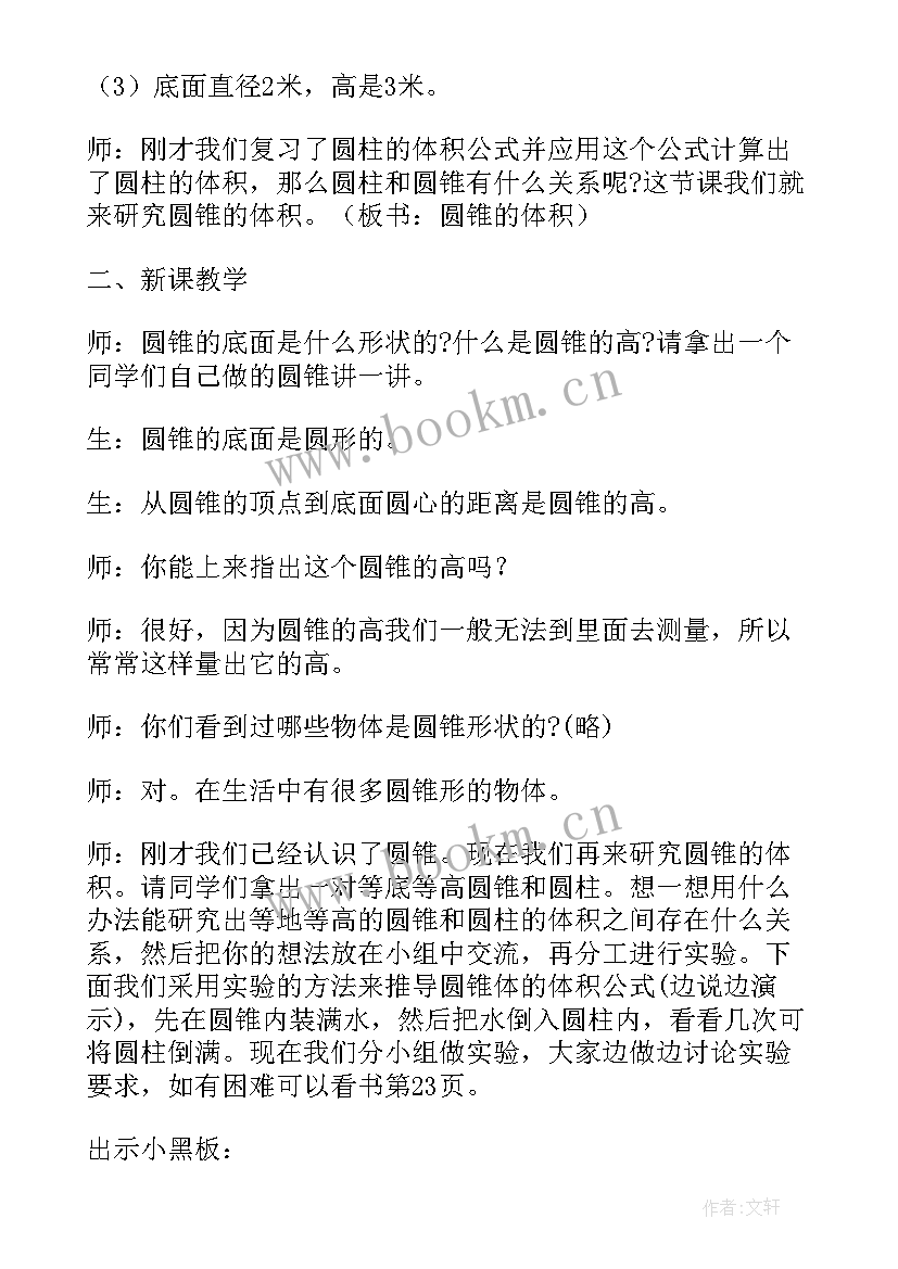 2023年锥体上滚的应用 圆锥体积教案(实用5篇)