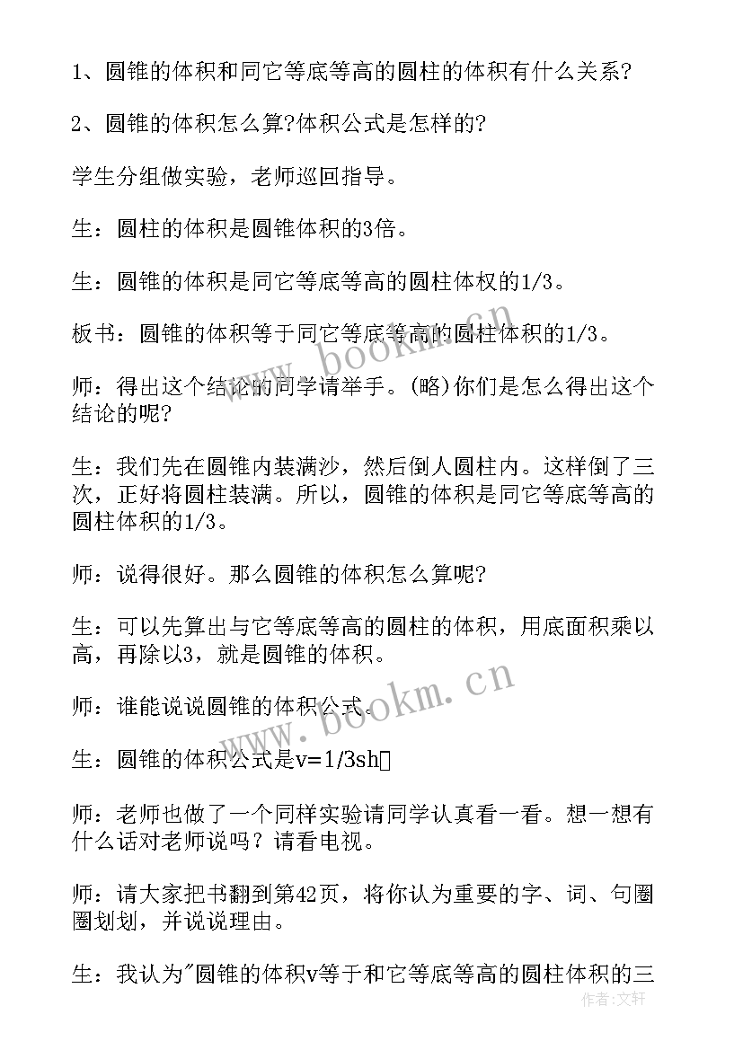 2023年锥体上滚的应用 圆锥体积教案(实用5篇)