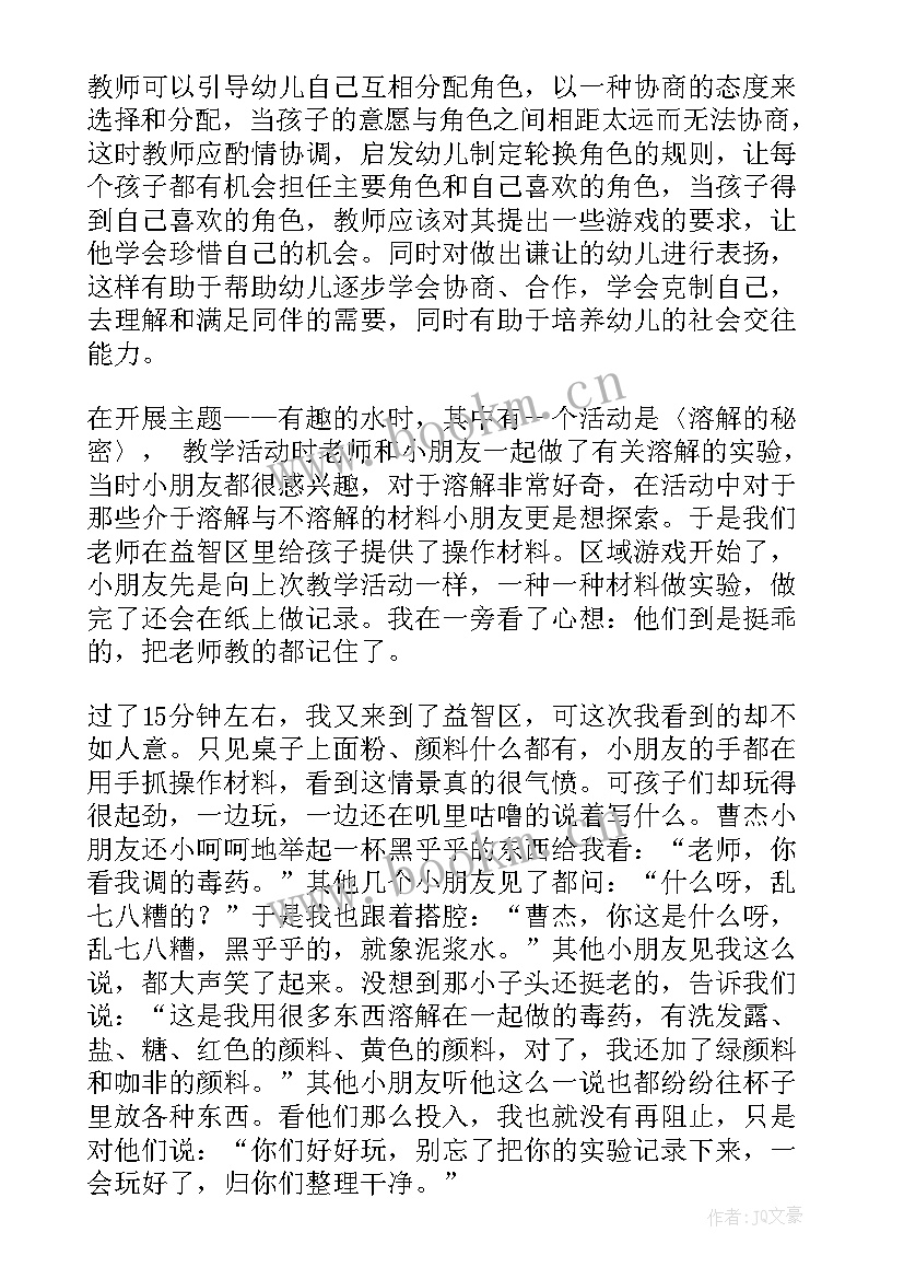 最新幼儿园教案活动反思(汇总10篇)