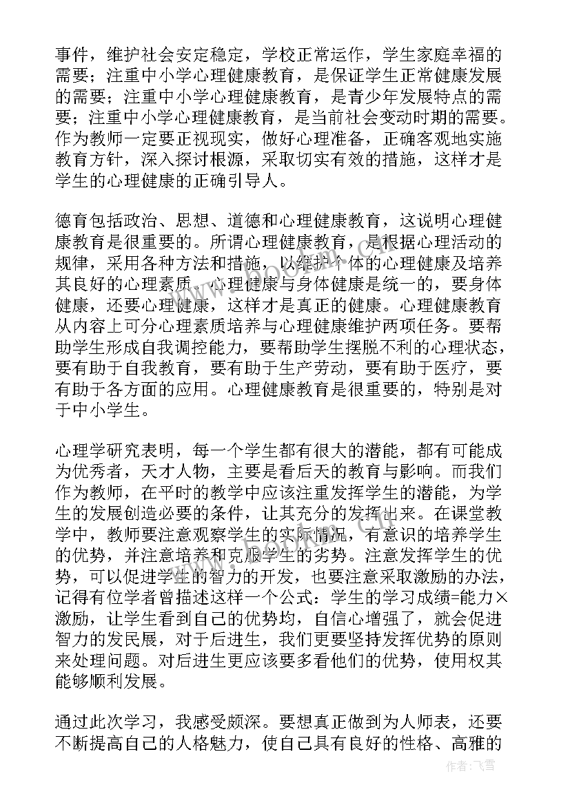 企业职业健康培训心得体会总结 企业员工职业培训心得体会(大全5篇)