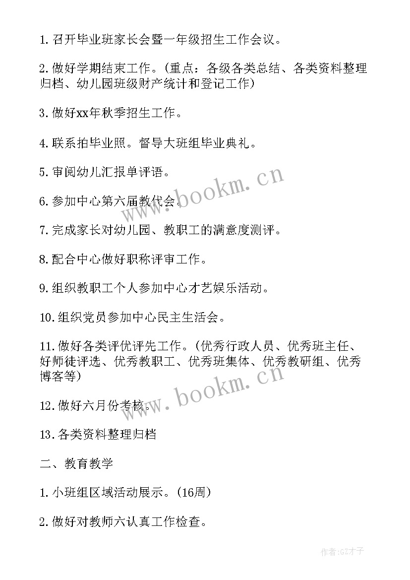 幼儿园小班六月份月总结 小班六月份工作总结(汇总5篇)