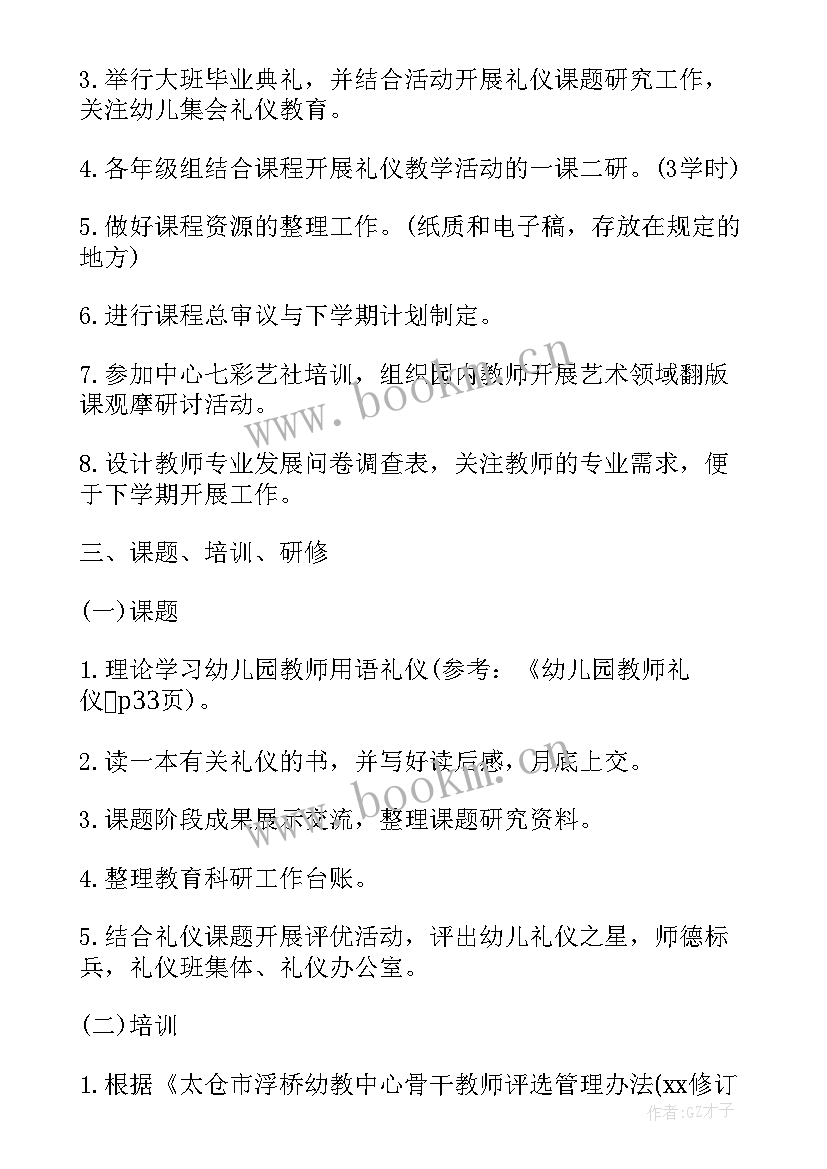 幼儿园小班六月份月总结 小班六月份工作总结(汇总5篇)