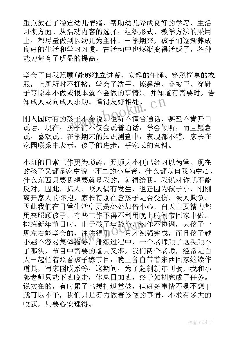 幼儿园小班六月份月总结 小班六月份工作总结(汇总5篇)