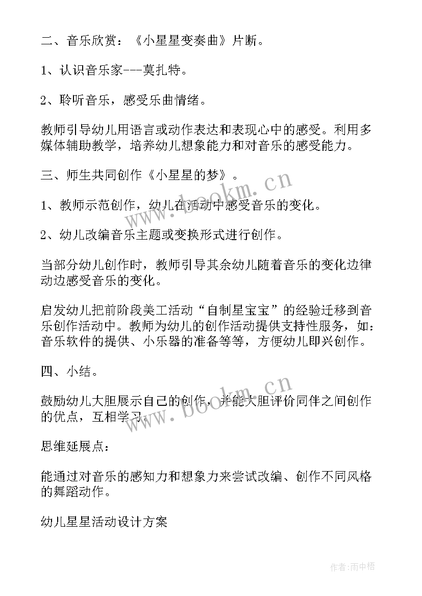 最新音乐沙龙的意义 中班音乐教案设计方案精编(实用5篇)