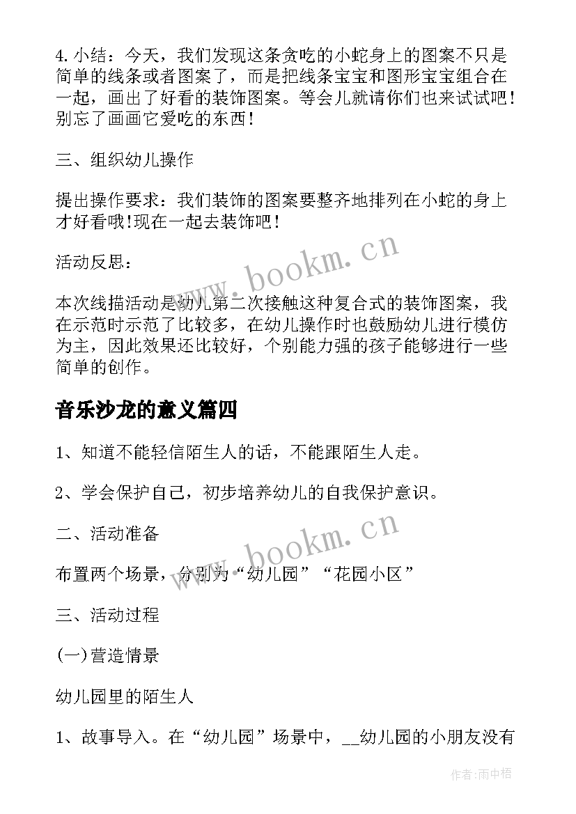 最新音乐沙龙的意义 中班音乐教案设计方案精编(实用5篇)