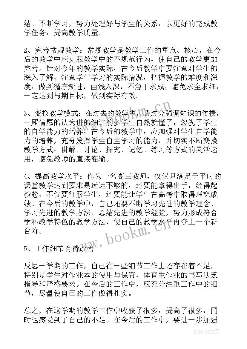 最新体育教师学期教学总结与反思 教师学期教学总结与反思(模板5篇)