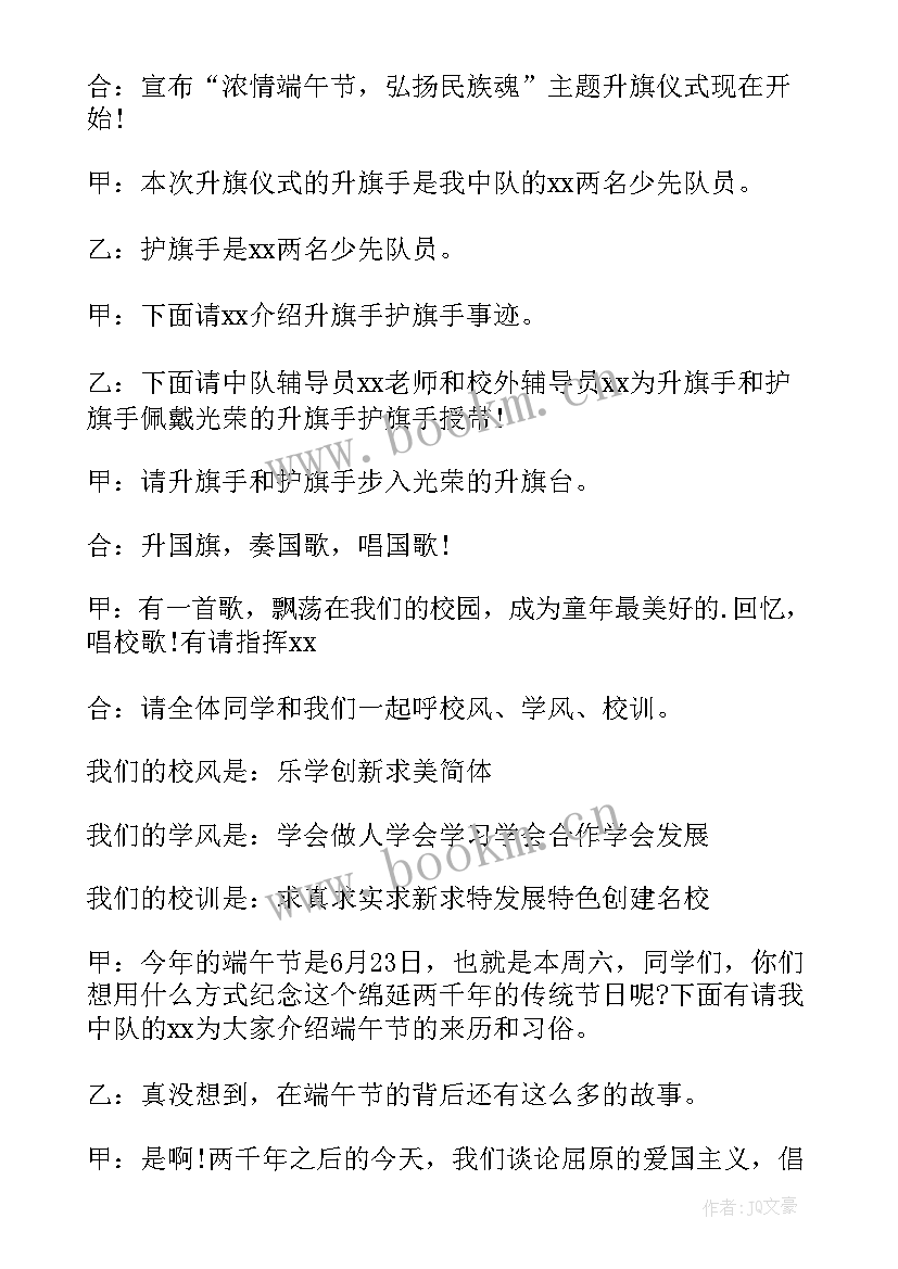 最新端午节升旗仪式开场白(优质5篇)