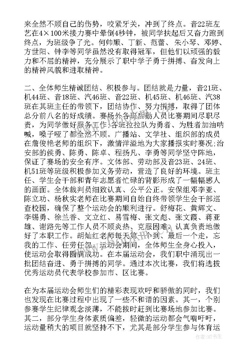 秋季运动会闭幕式领导致辞 秋季运动会闭幕式讲话(大全6篇)