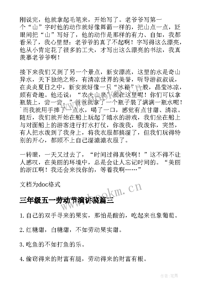 三年级五一劳动节演讲稿(优质6篇)