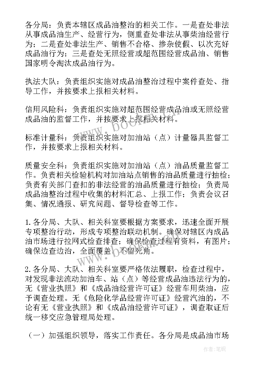 加油站安全生产月活动实施方案(模板5篇)