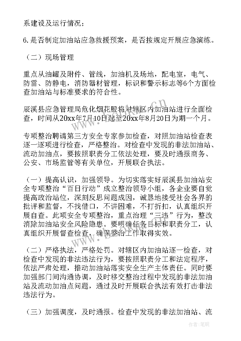 加油站安全生产月活动实施方案(模板5篇)