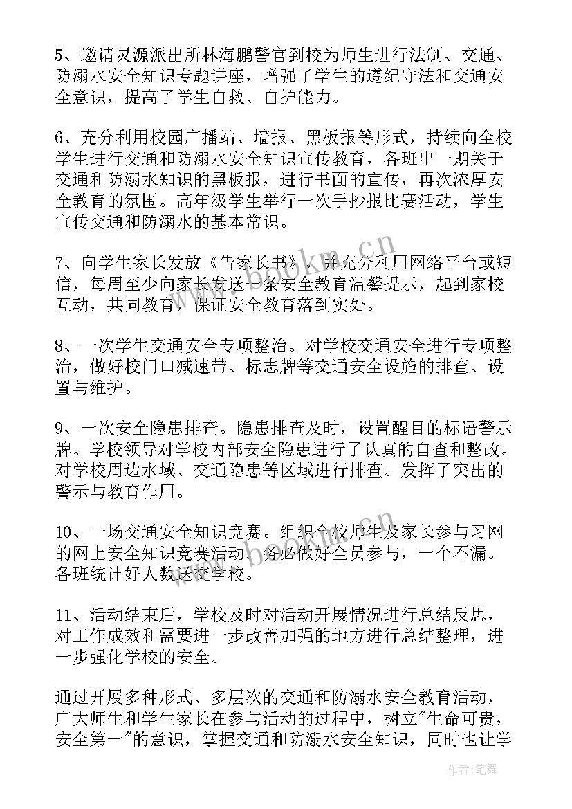 幼儿园防溺水安全教育活动方案(精选6篇)