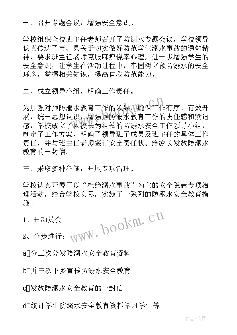 幼儿园防溺水安全教育活动方案(精选6篇)