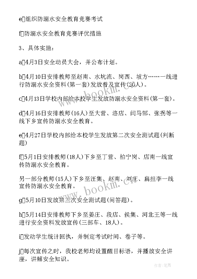 幼儿园防溺水安全教育活动方案(精选6篇)