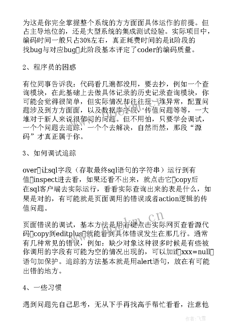 软件工程自我鉴定毕业生登记表 软件工程专业毕业自我鉴定(精选5篇)