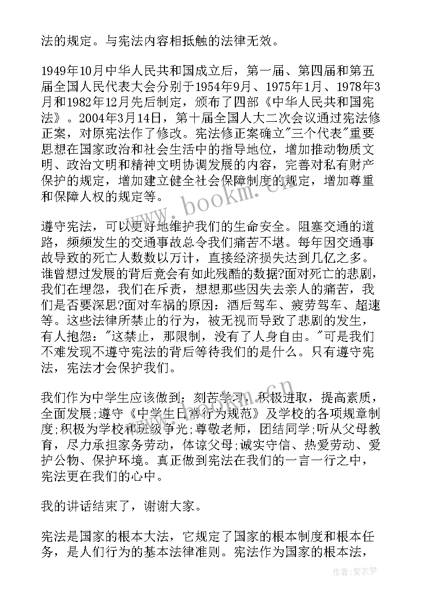 最新我与宪法手抄报简单漂亮(汇总5篇)