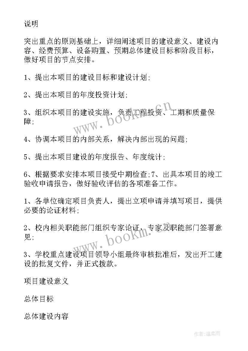 2023年变更立项申请书 立项变更申请书(大全5篇)