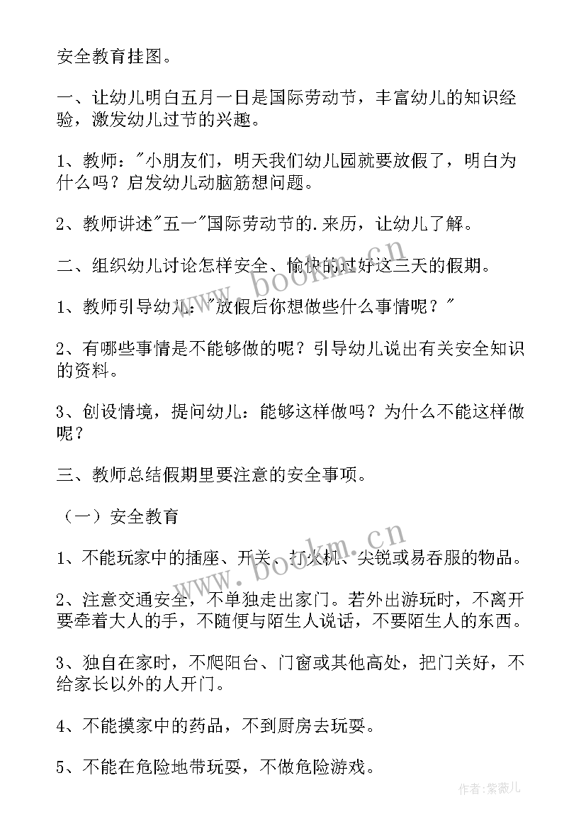 2023年大班五一假期安全教育教案反思(实用10篇)