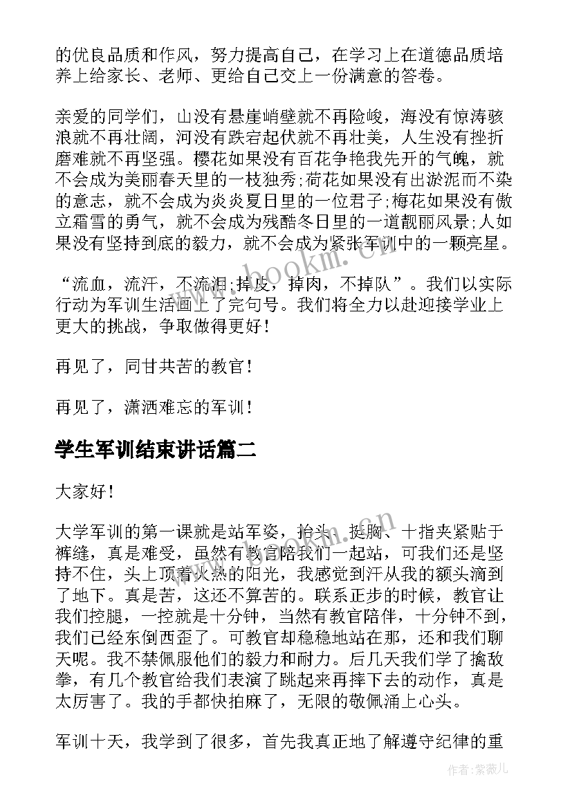 2023年学生军训结束讲话 初中军训结束学生讲话稿(大全5篇)