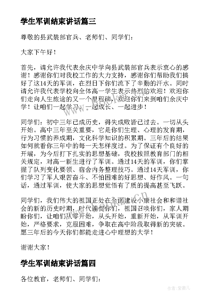 2023年学生军训结束讲话 初中军训结束学生讲话稿(大全5篇)