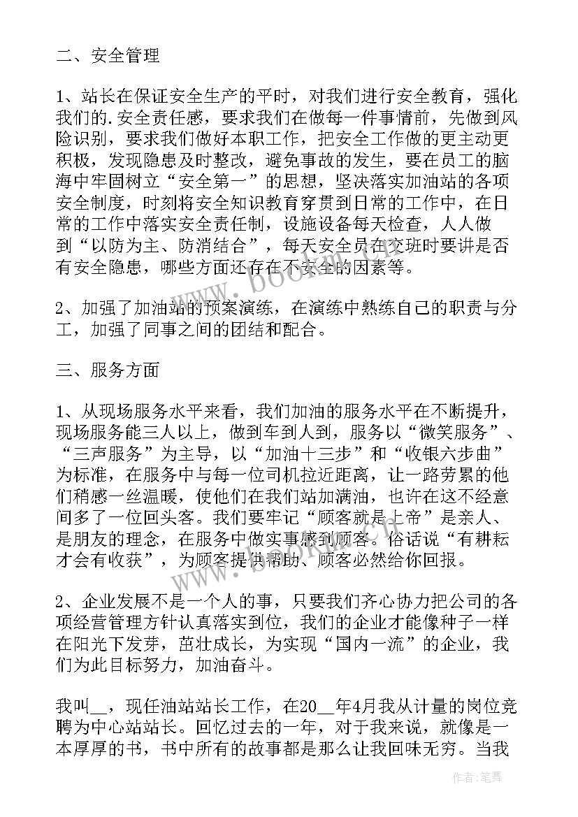 加油站活动标语(汇总9篇)