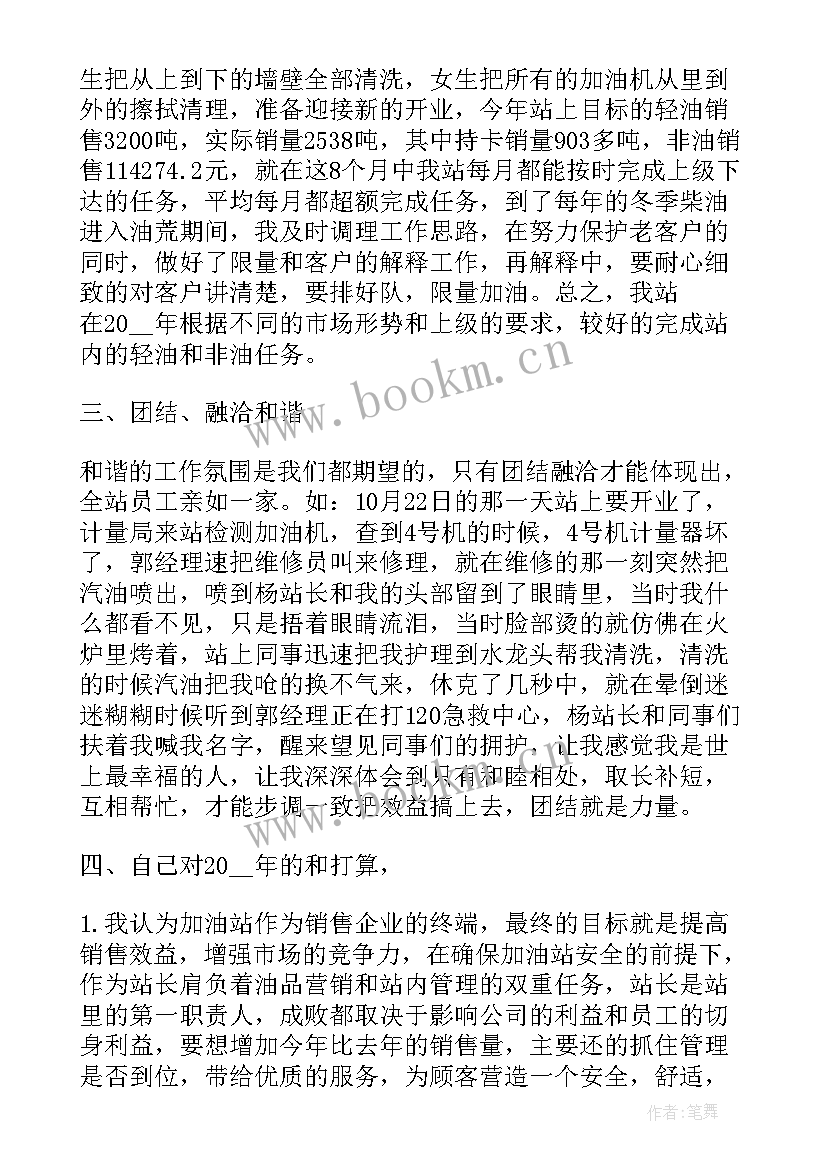 加油站活动标语(汇总9篇)